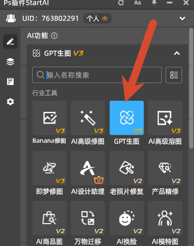 gpt生图在startai插件中