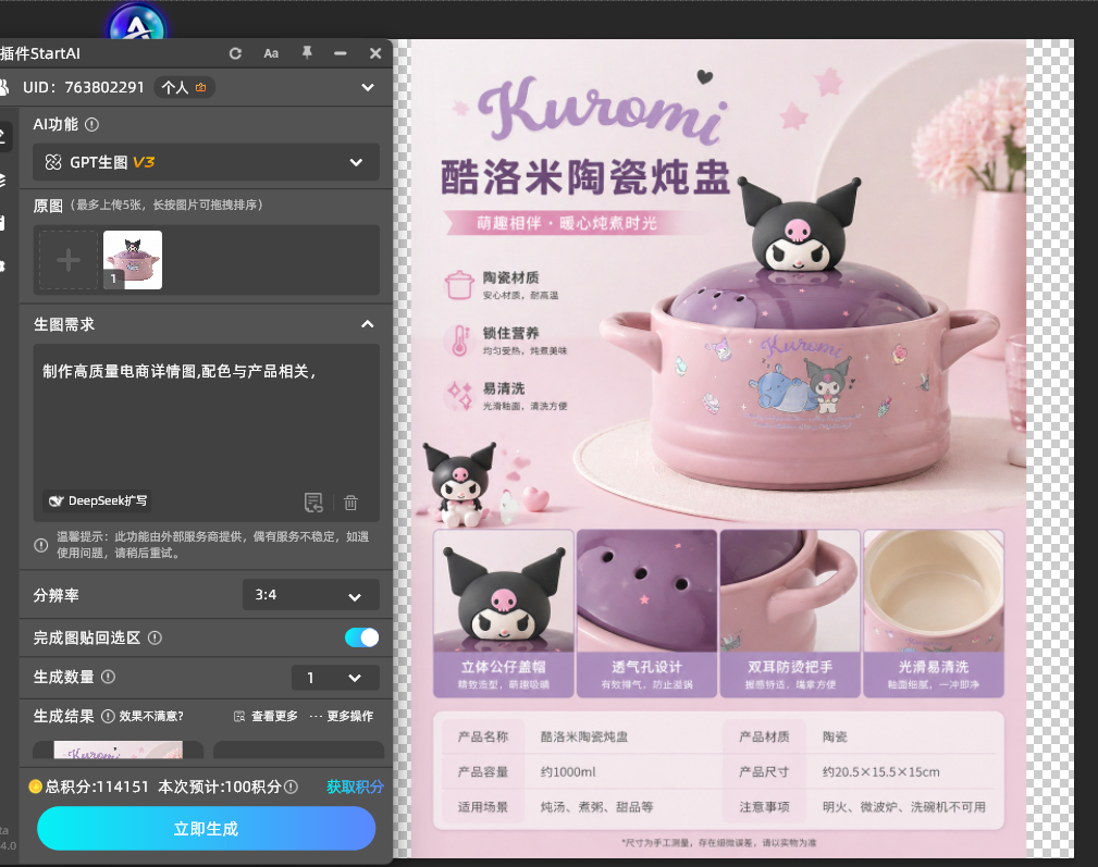 startai+gpt电商详情页生成