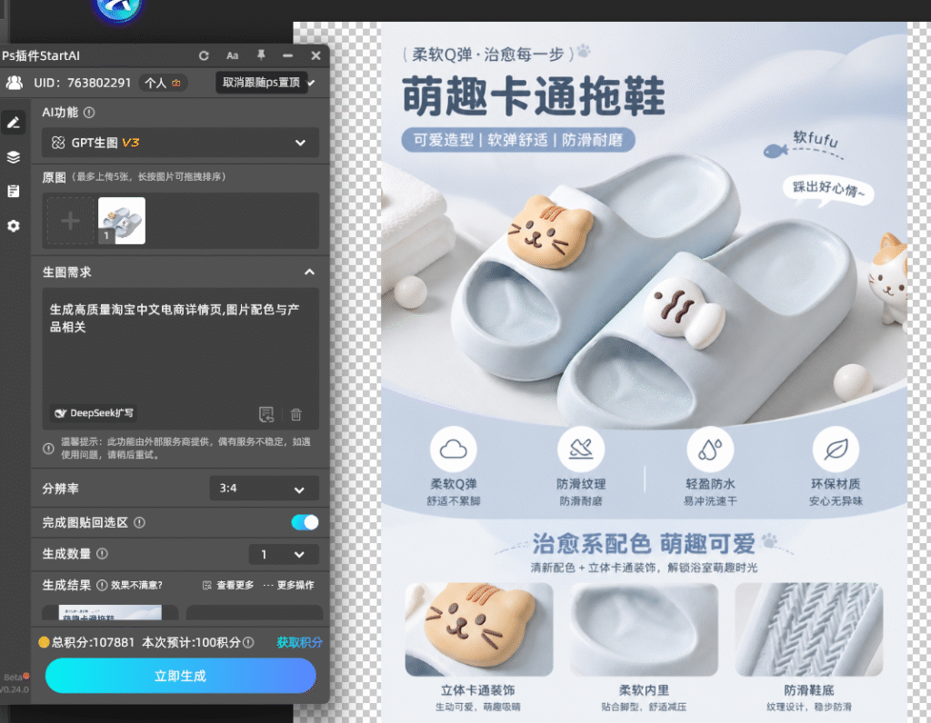 startai+gpt电商详情图生成