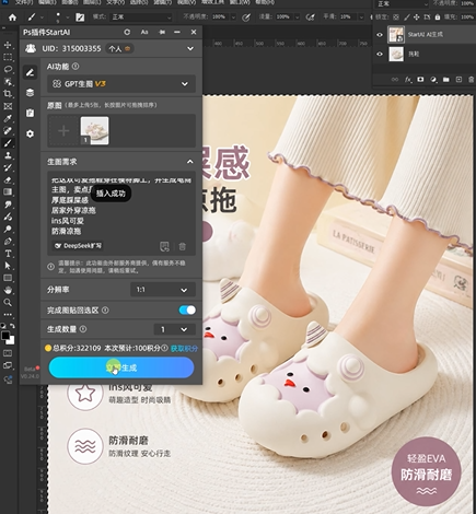 “把这双可爱拖鞋穿在模特脚上，并生成电商主图，卖点是:
厚底踩屎感，居家外穿凉拖,ins风可爱，防滑凉拖”