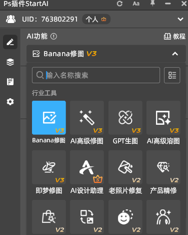 nano banana内置于startai插件中