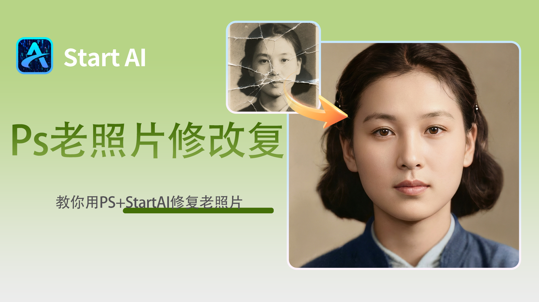 详解 PS 老照片修复上色方法，黑白旧照还原真实色彩
