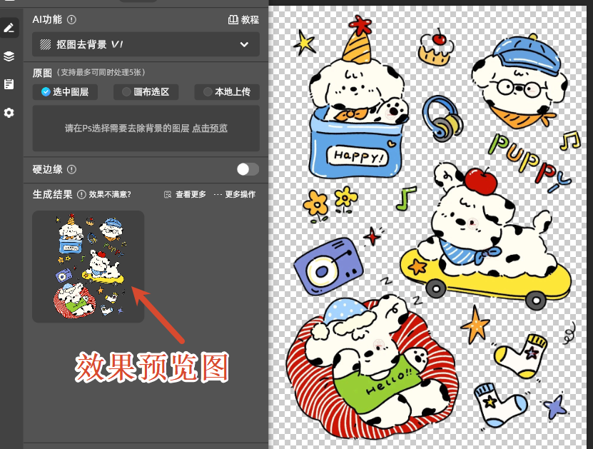 抠图去背景效果图