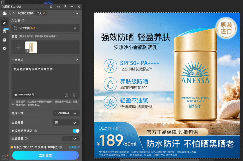 生成高质量淘宝中文电商主图
