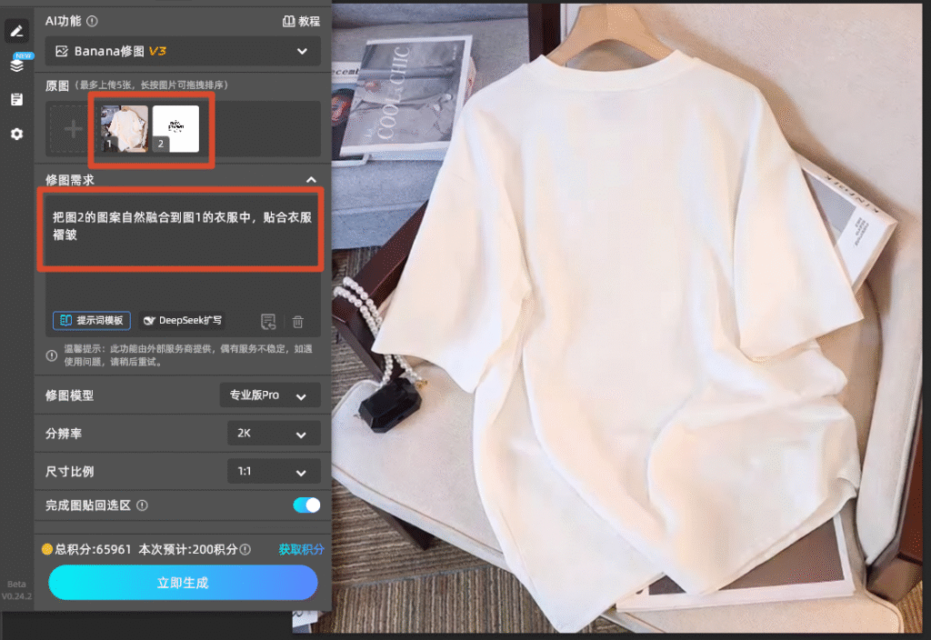 输入提示词