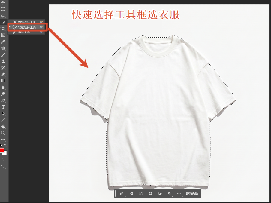 快速选择工具