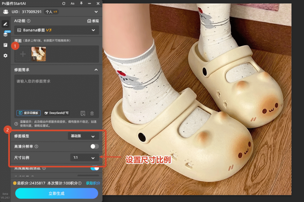 参数设置（精准适配电商白底图要求）：模型选择「banana修图基础版」（新手适配，操作简单，满足商用需求）；生图尺寸比例选择「1:1」