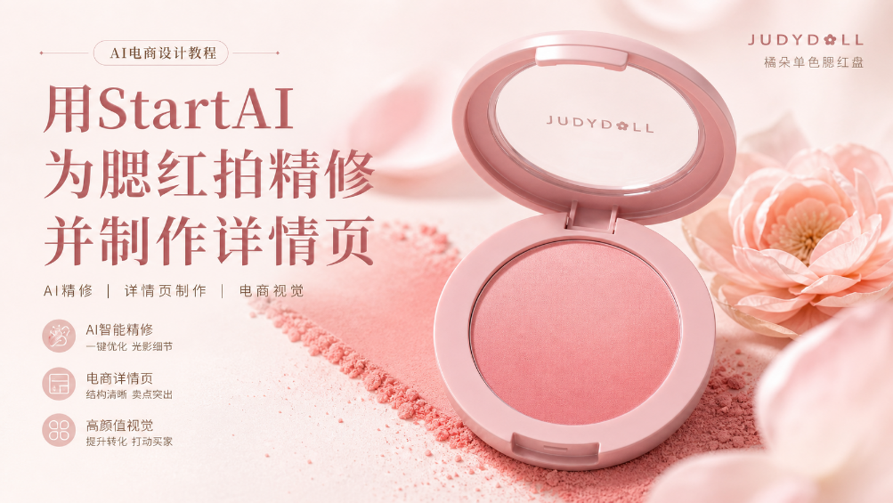 ps精修产品技巧：这款PS AI插件，让手机实拍秒变大牌电商详情页