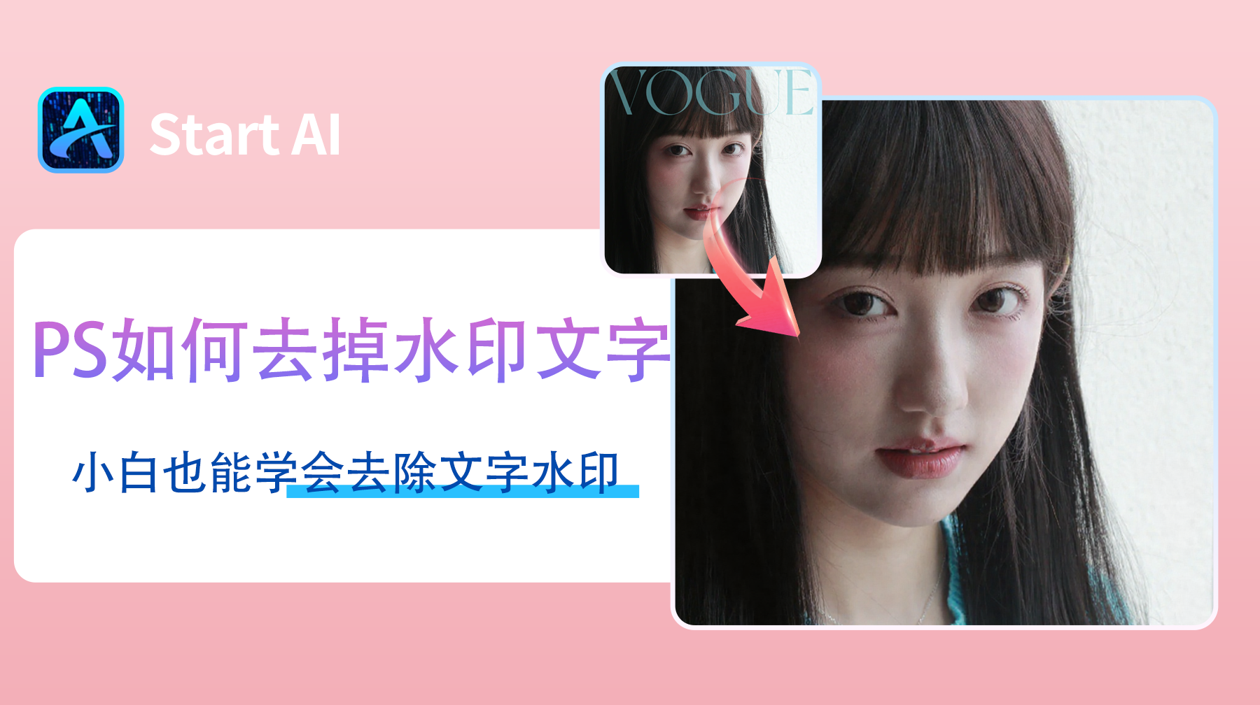 PS如何去掉水印文字