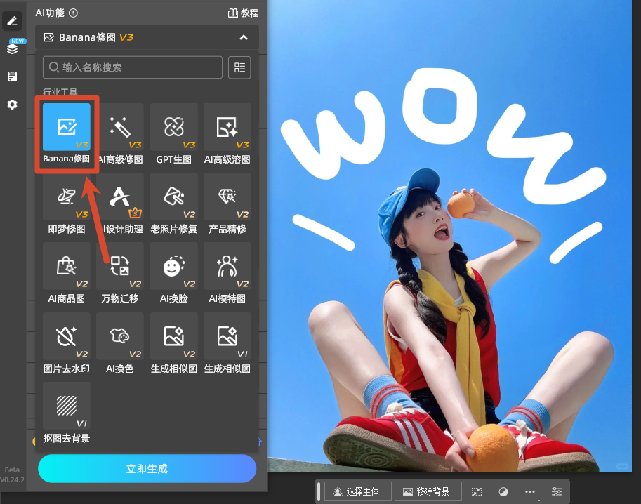 Banana修图