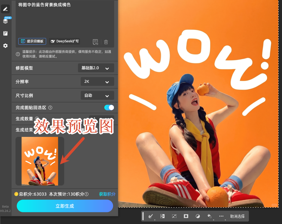 Banana修图效果预览图