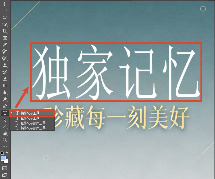 文字工具输入新内容