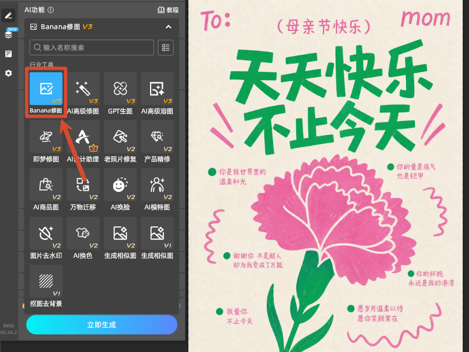 Banana修图