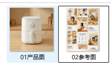 准备电商参考图