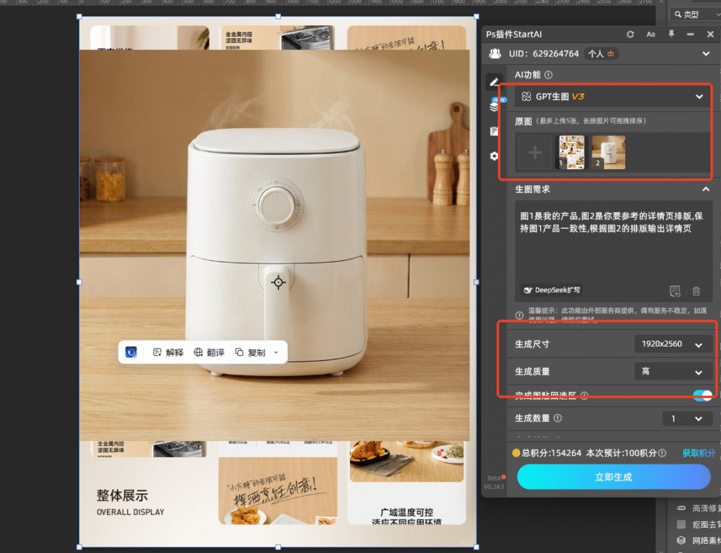使用startai插件，gtp生图功能