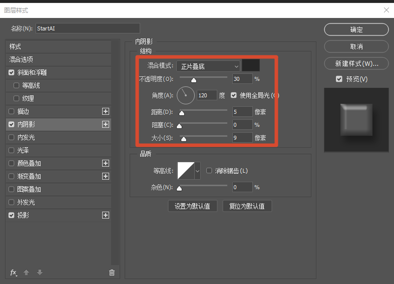 内阴影参数