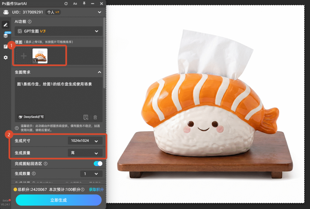 在GPT生图操作面板中，点击「上传」，选择PS中已打开的纸巾盒白底图，点击上传