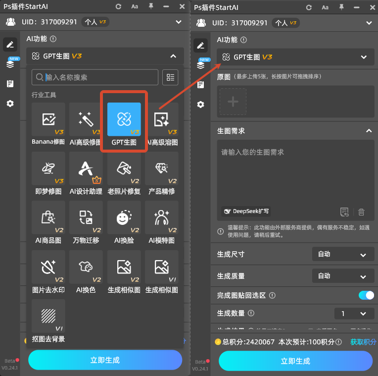 启动StartAI，找到GPT生图功能