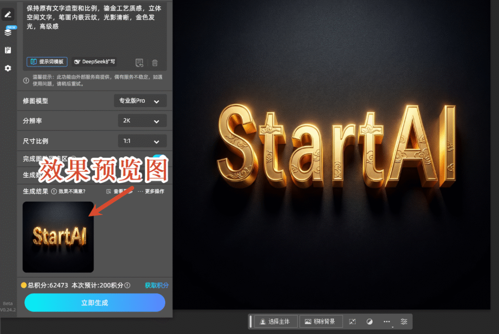 Banana修图效果预览图