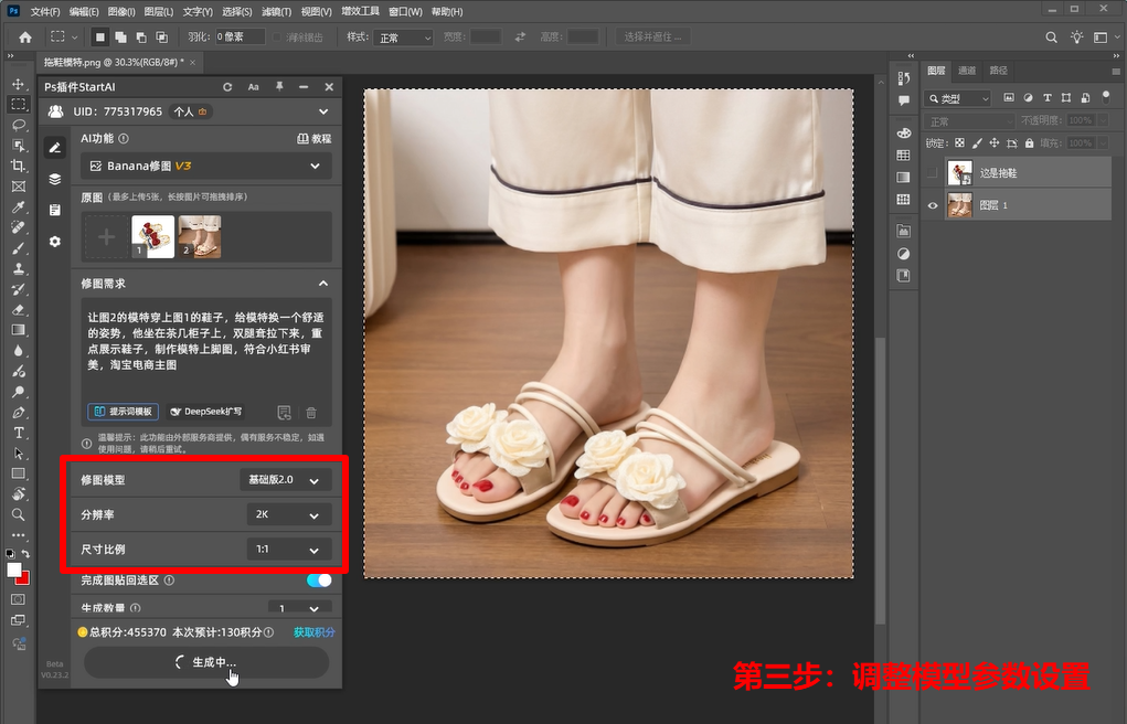 Ps+AI设置模型参数