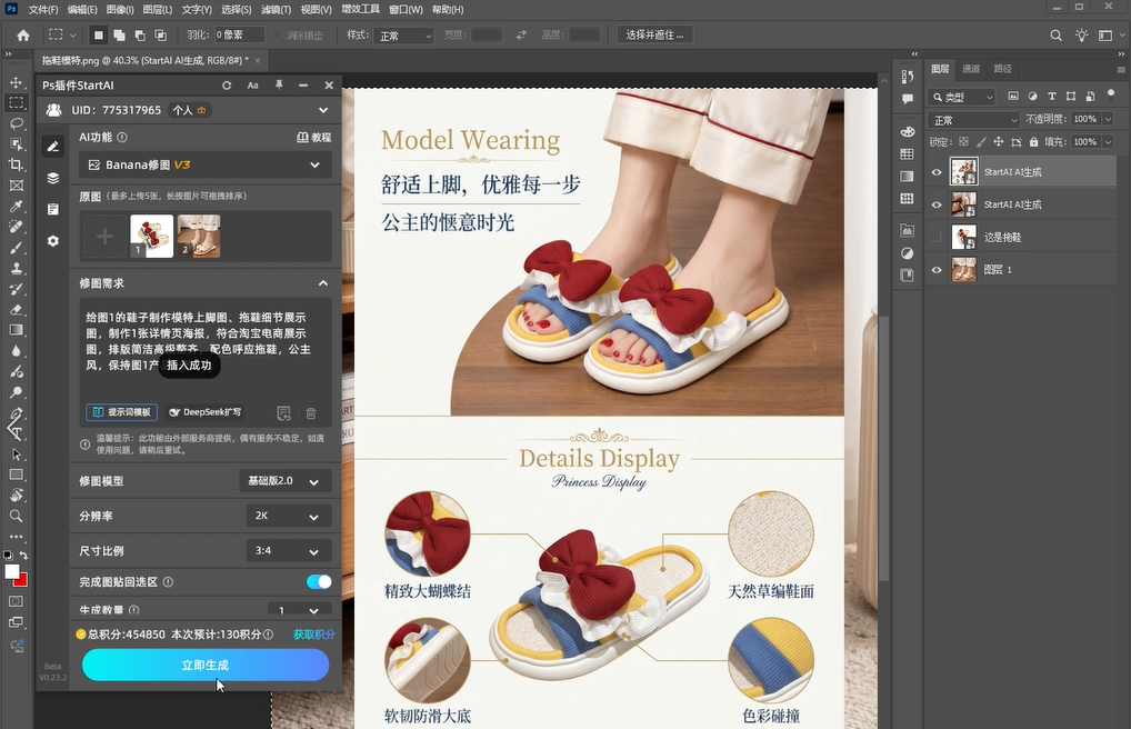 Ps+ai制作详情页效果图