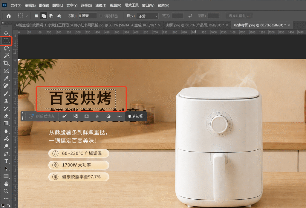 框选需要删除的文字区域