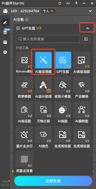 选中AI高级修图