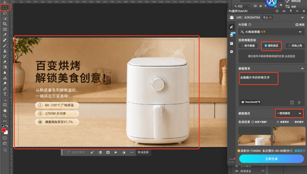 框选去除文字范围
