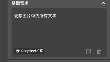 输入修图需求