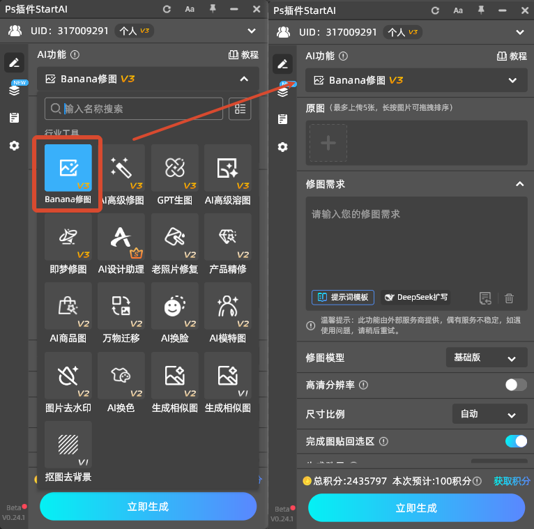 启动StartAI插件，找到banana修图功能