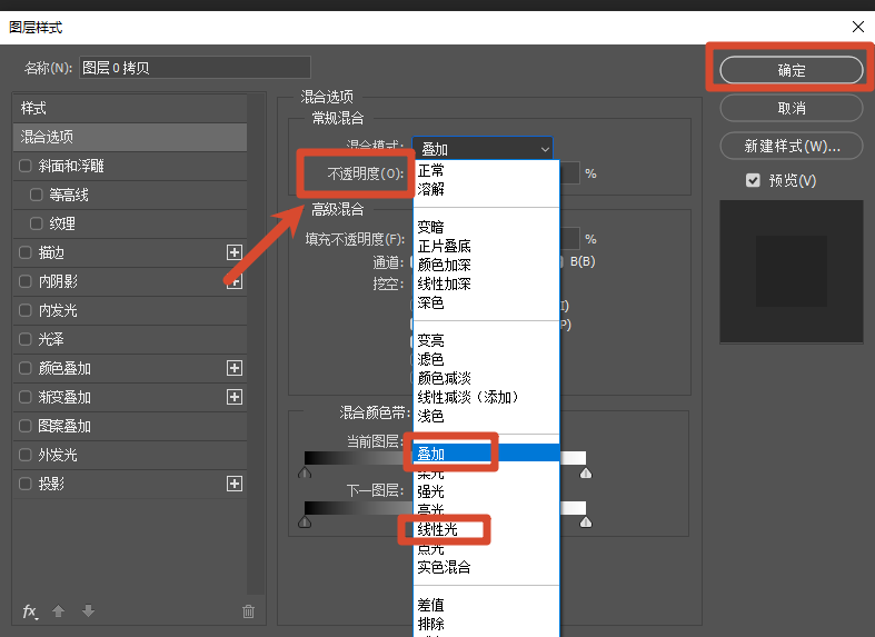 修改图层混合模式