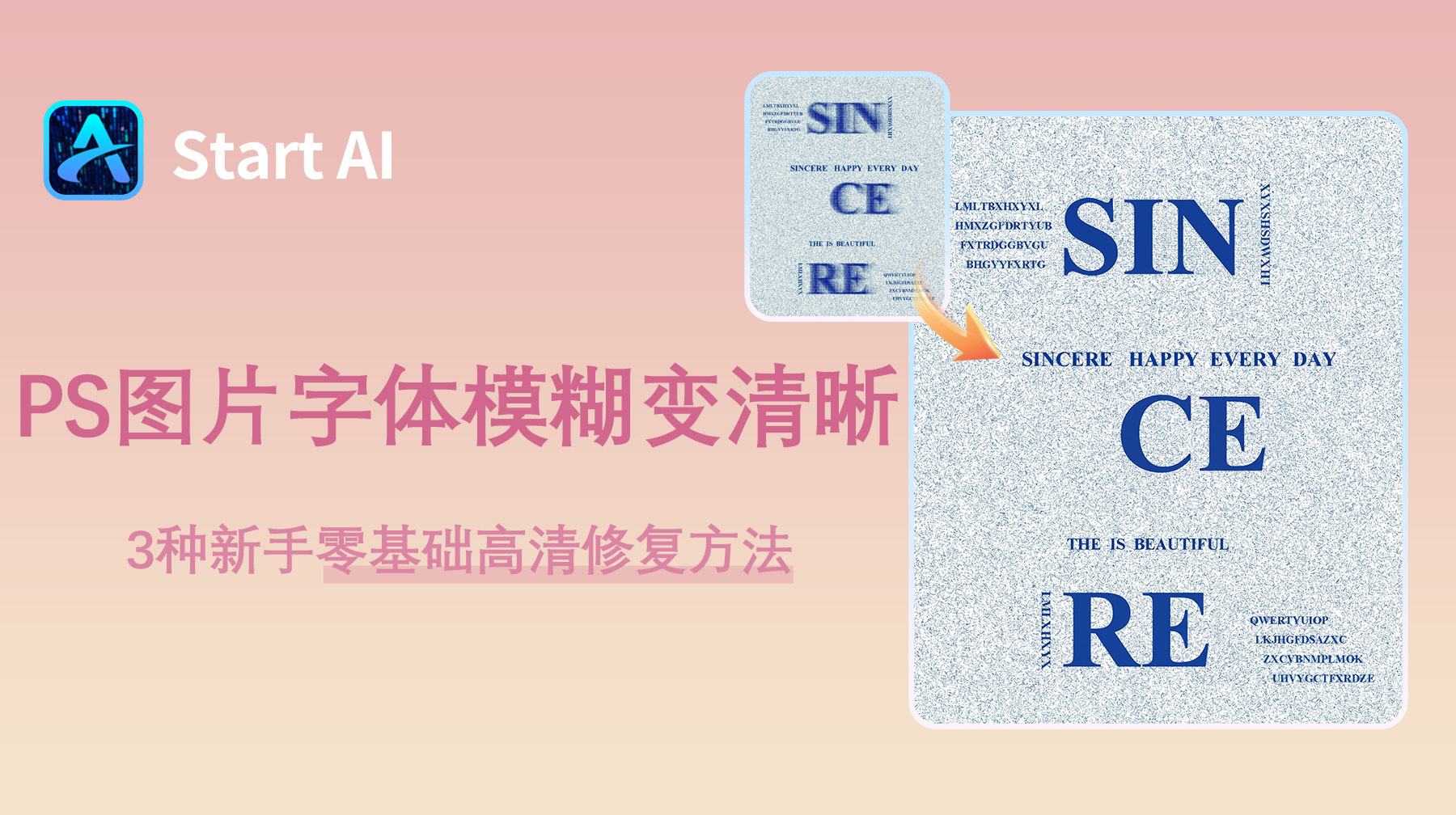 PS图片字体模糊怎么变清晰？3种新手零基础高清修复方法