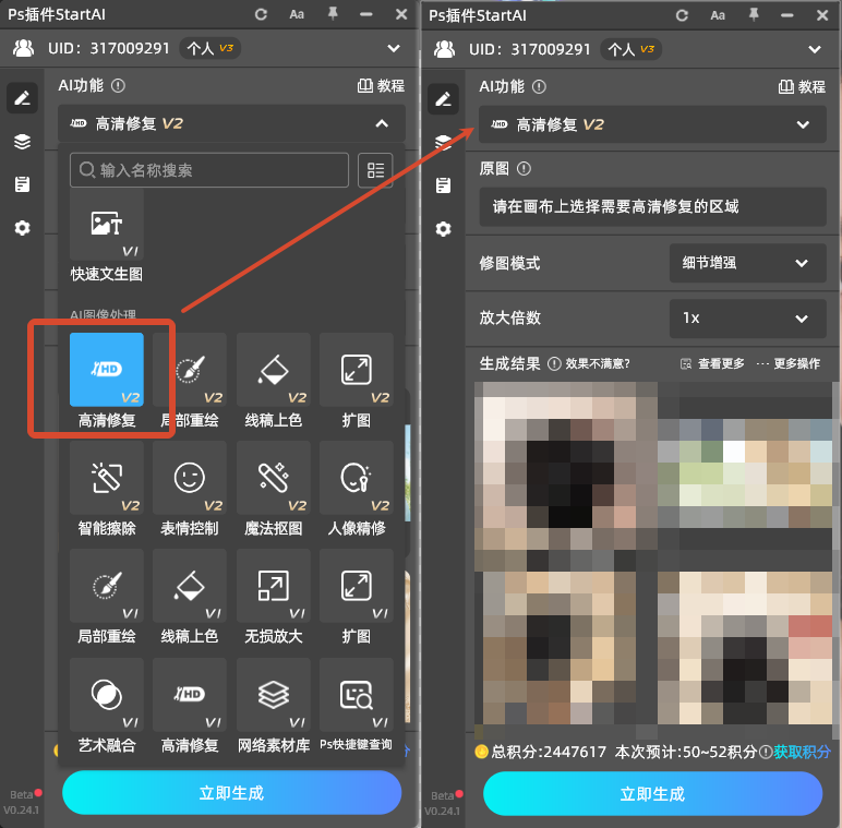 打开StartAI插件，找到【高清修复】功能。