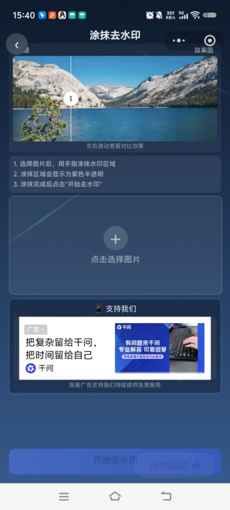 涂抹去水印