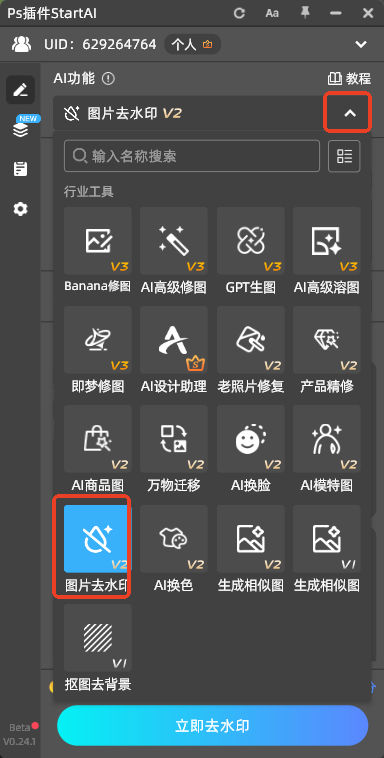 图片去水印