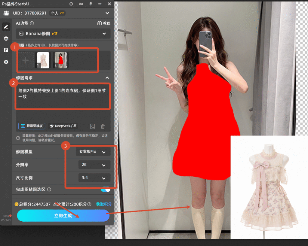 上传处理好的人物图和服装素材