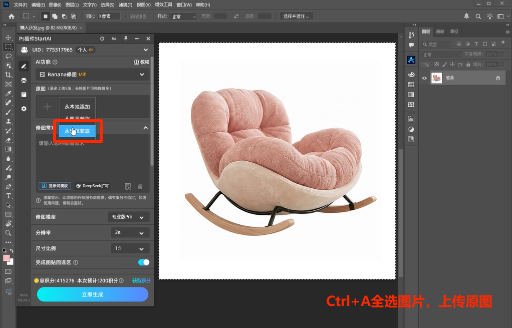 Ps-用AI上传图片