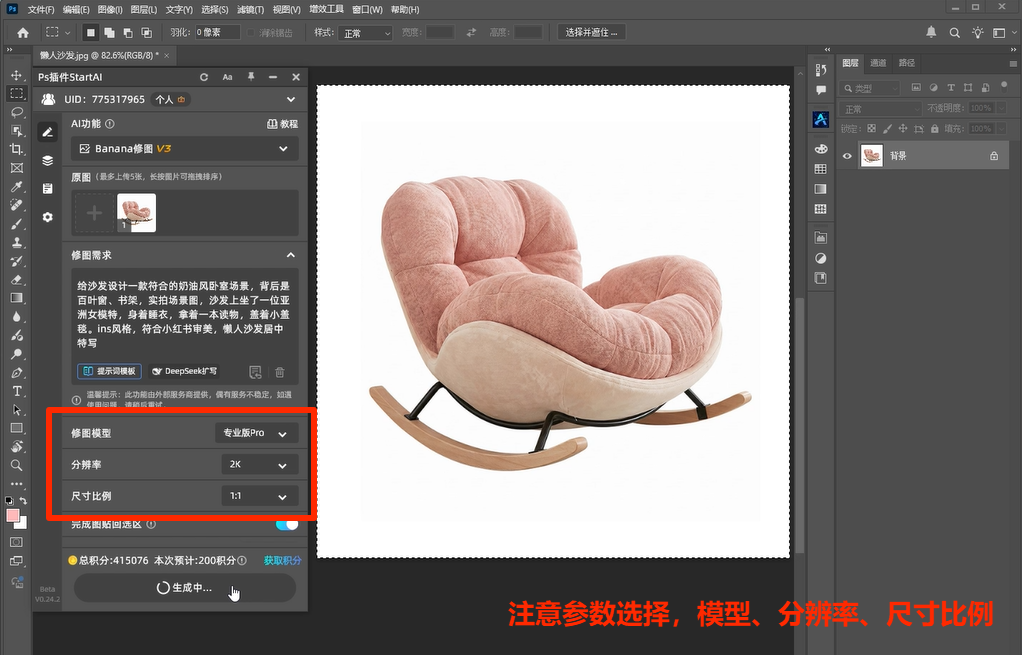 Ps-在ai里设置模型参数