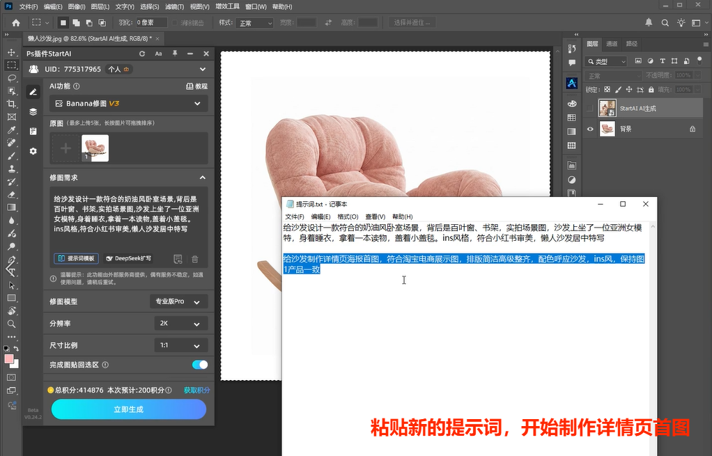 Ps-修改粘贴新的详情页提示词