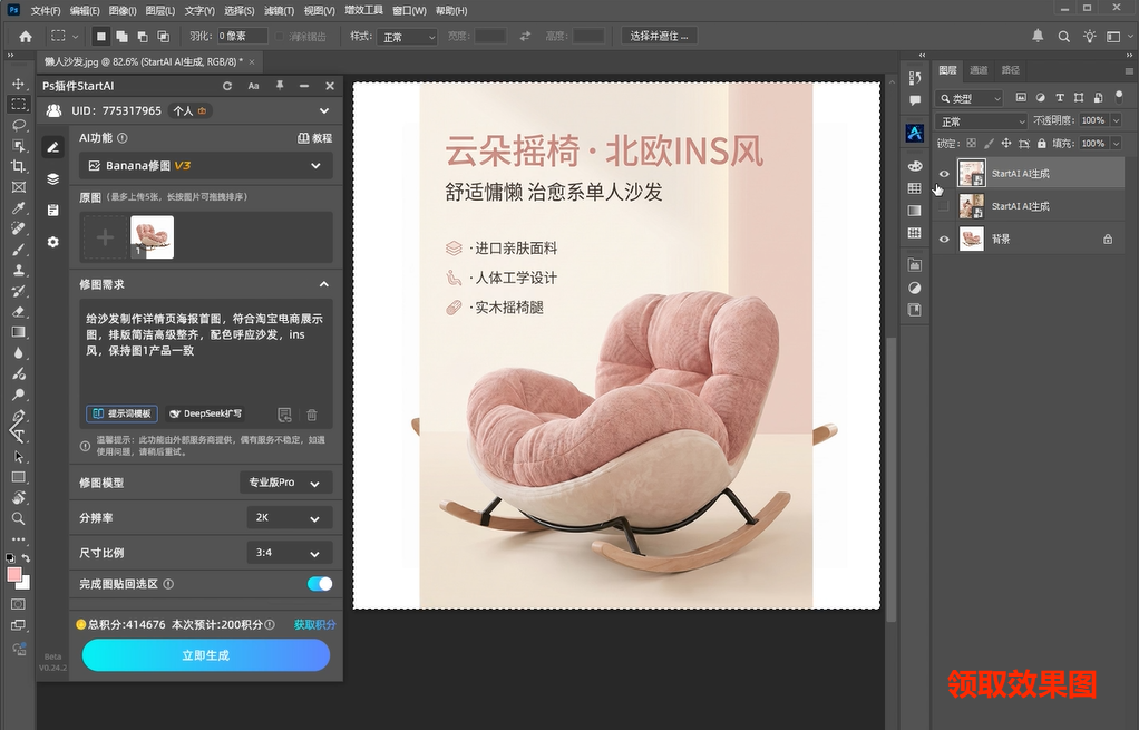 Ps-领取详情页结果图