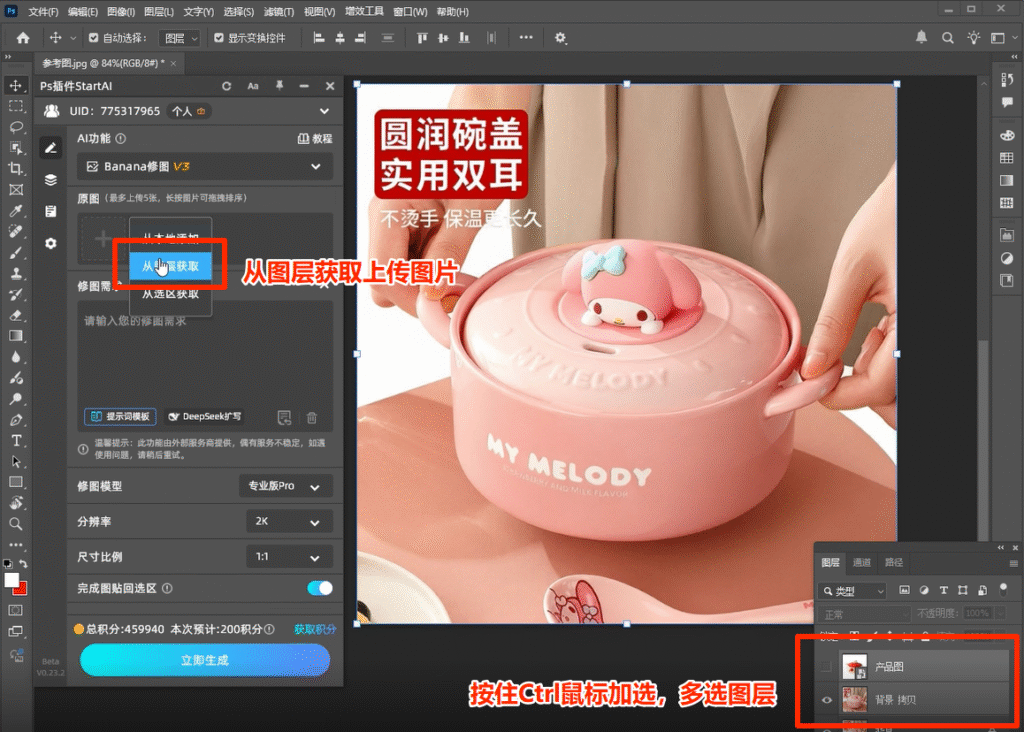 Ps-AI从图层获取上传图片