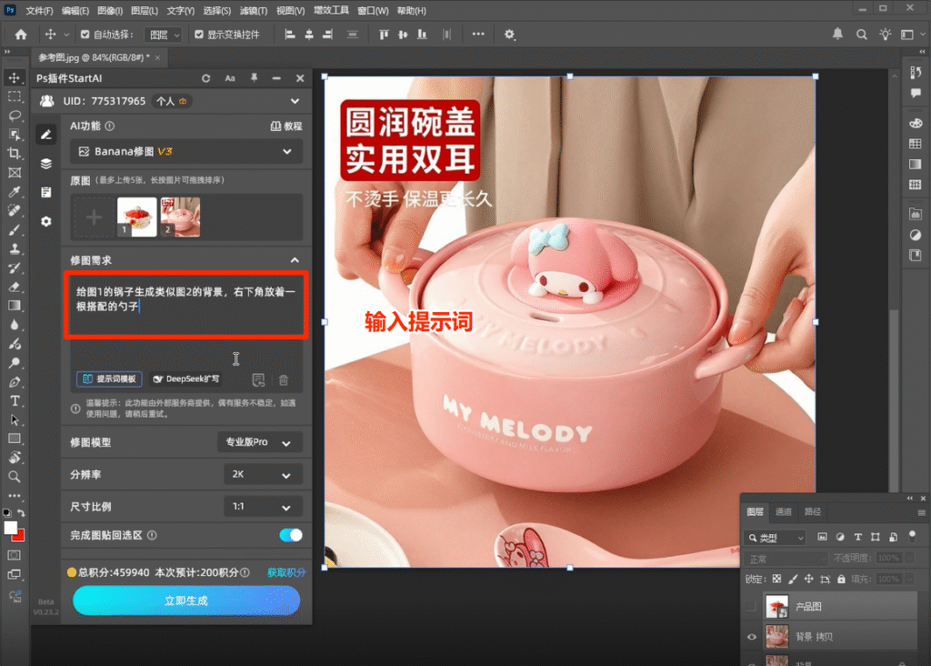 PS-在ai里书写提示词