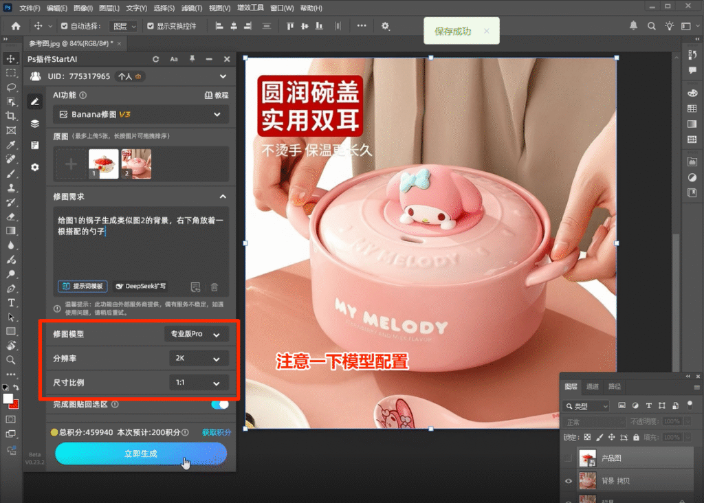 Ps-模型设置