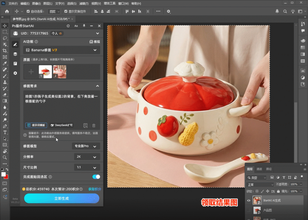 ps-领取结果图