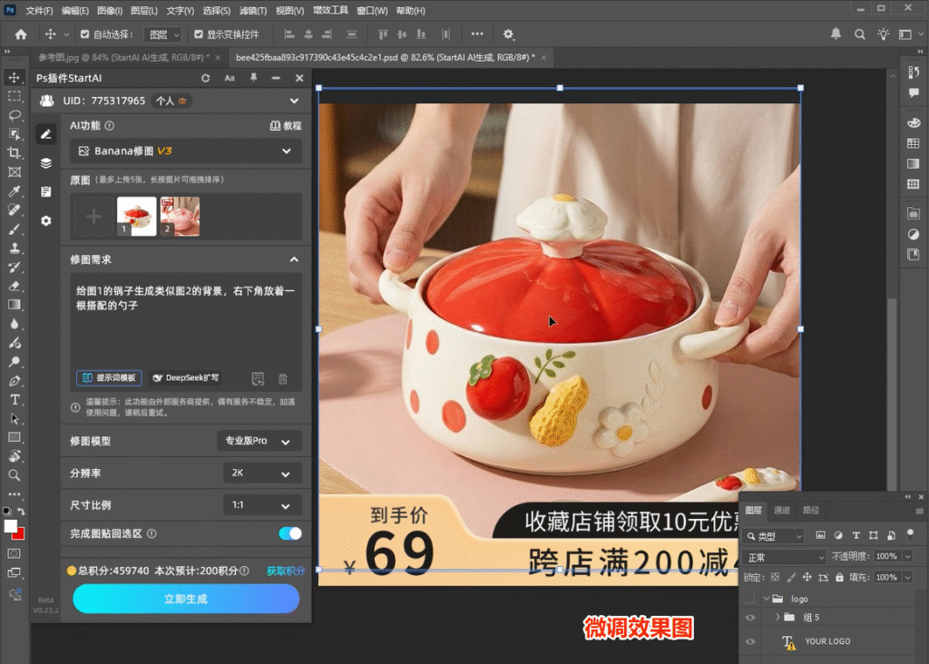 Ps-制作主图