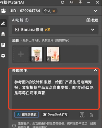 输入AI指令