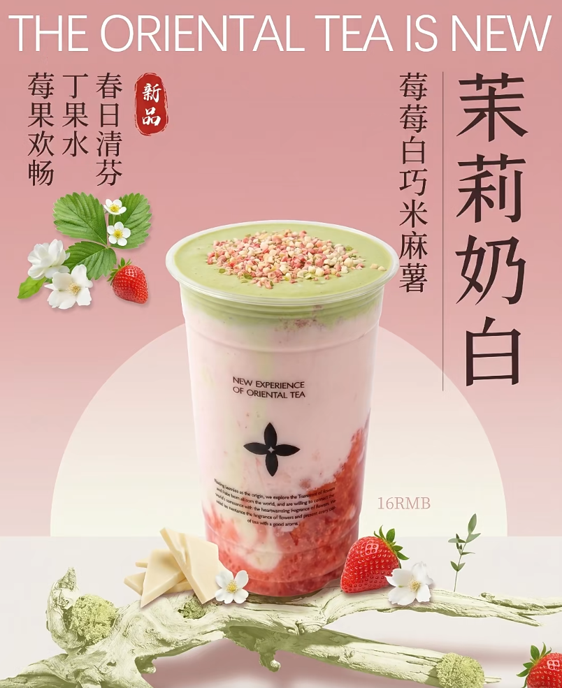 奶茶电商海报