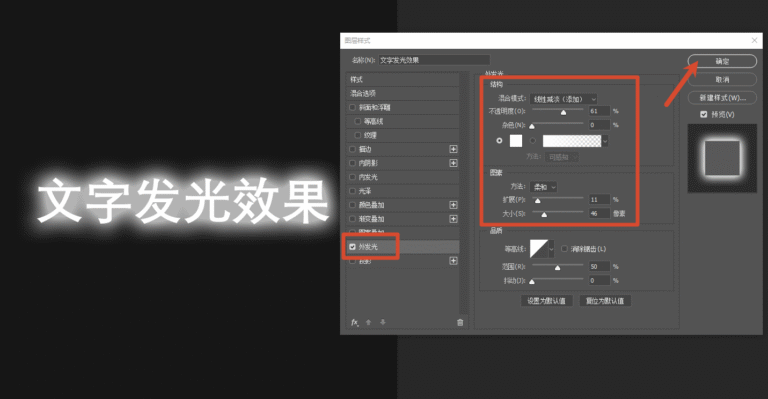 PS发光字体效果怎么做?3种方法从零教学 - StartAI PS教程
