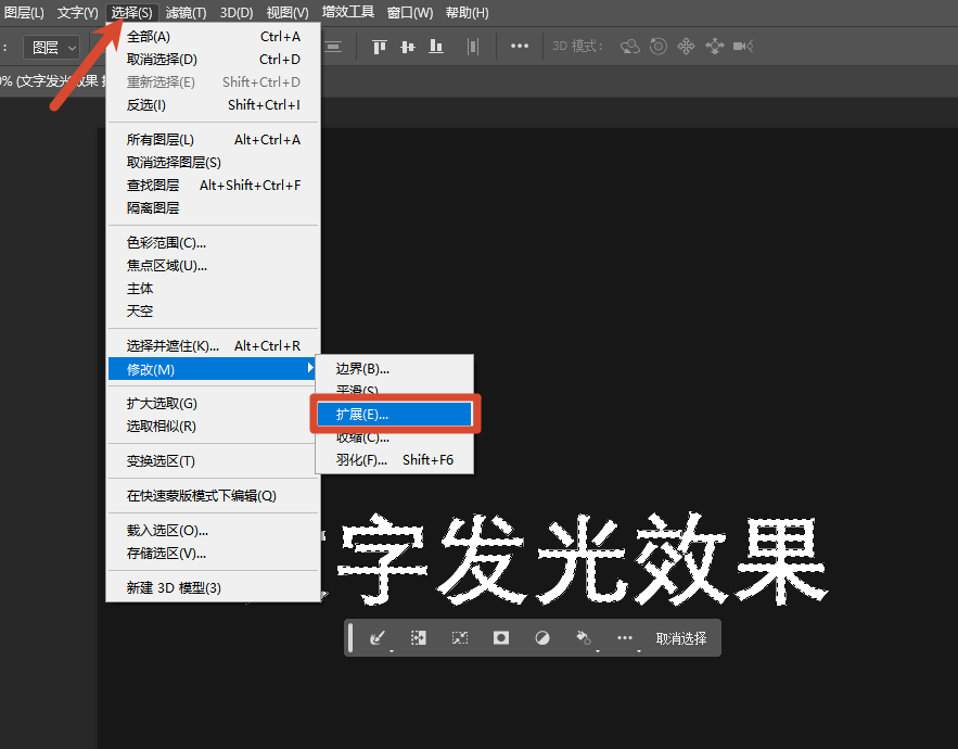 选择-修改-扩展