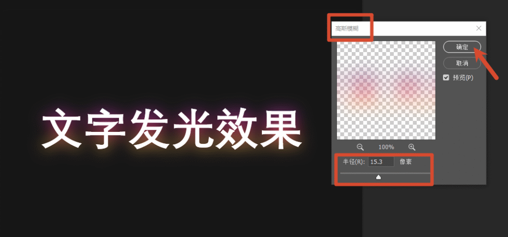 滤镜-模糊-高斯模糊